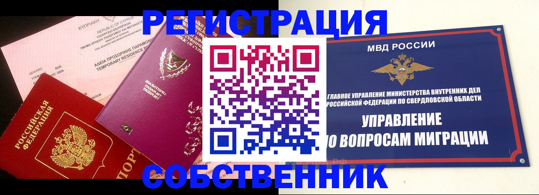 временная регистрация купить в Муроме