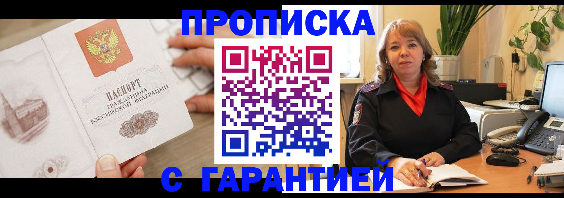 временная прописка в Муроме