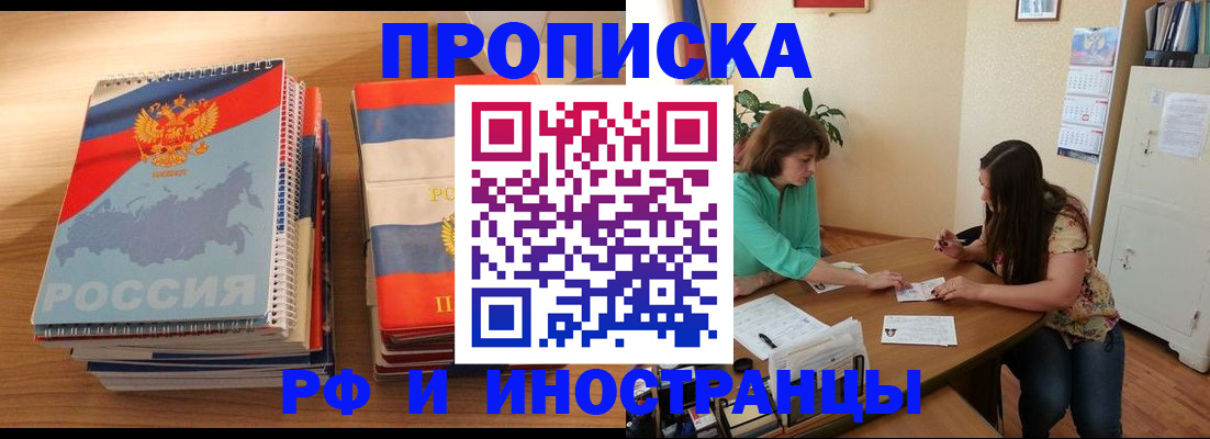 прописка законно в Муроме